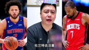 大史：杜兰特挺适合活塞，但问题拿谁换呀🤔