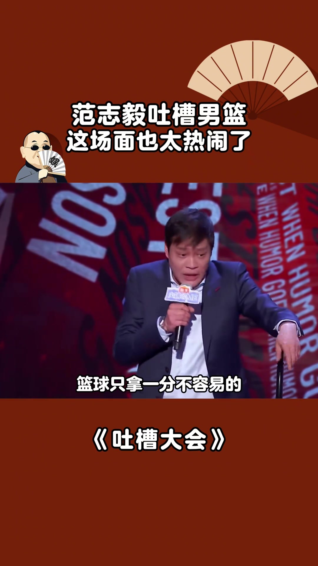 如今男足比男篮强了吗？当年范志毅吐槽男篮&ldquo;脸都不要了&rdquo;😅