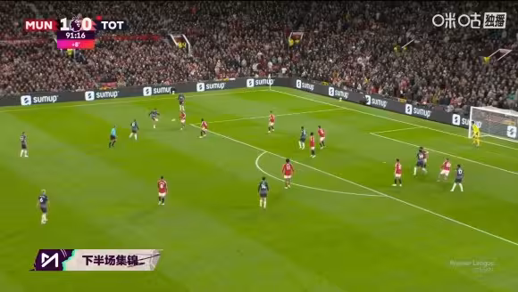索兰克破门绝平曼联！詹俊：利马光顾着盯人，不看球啊【独家看英超就在咪咕】